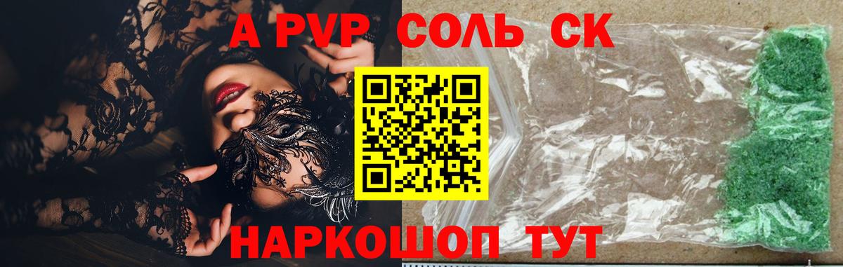 Alpha PVP Соль Омск