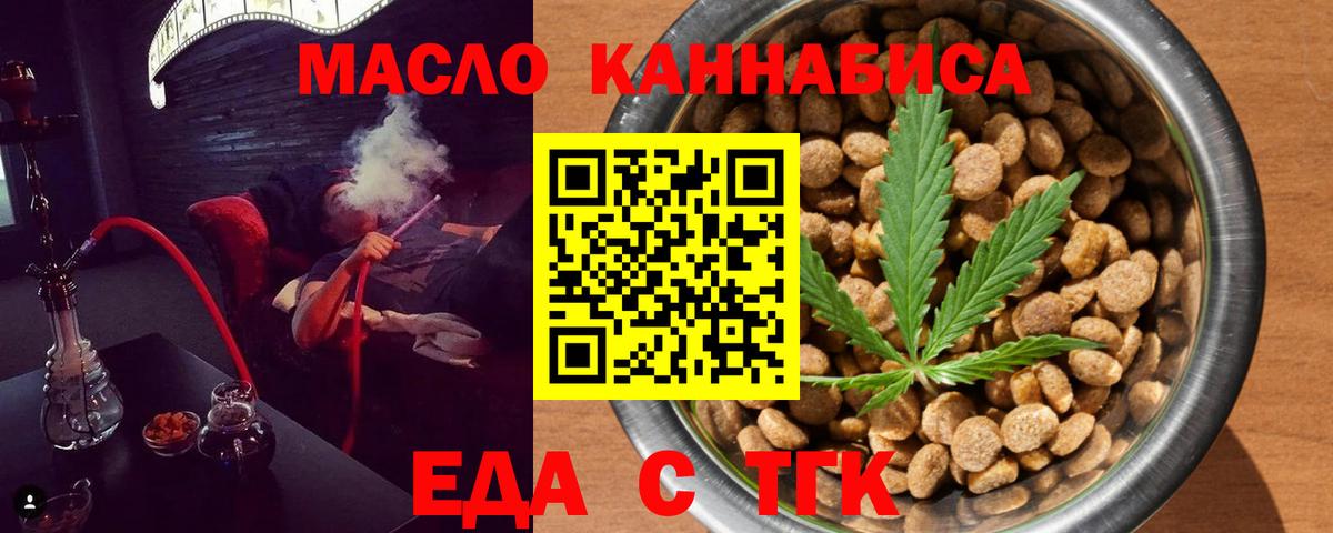 Омск  Печенье с ТГК конопля  Вход с VPN 