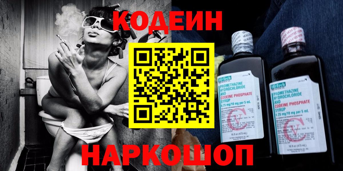 Кодеиновый сироп Lean напиток Lean (лин)  Вход с VPN  закладки  Омск  Кодеиновый сироп Lean Purple Drank 
