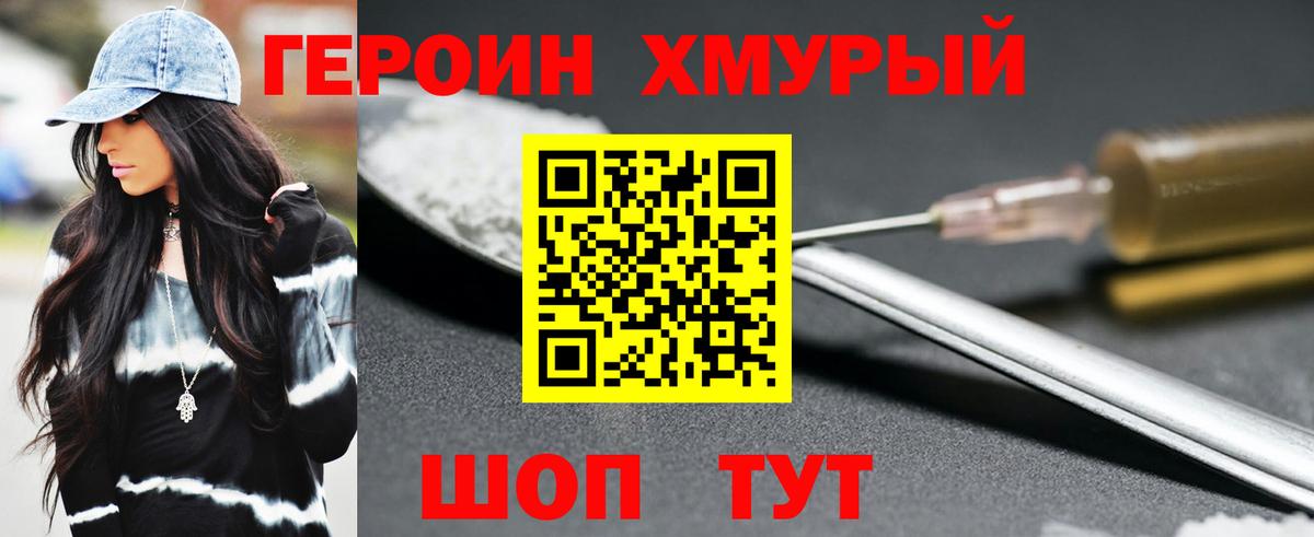 Героин белый  Вход с VPN  Омск 