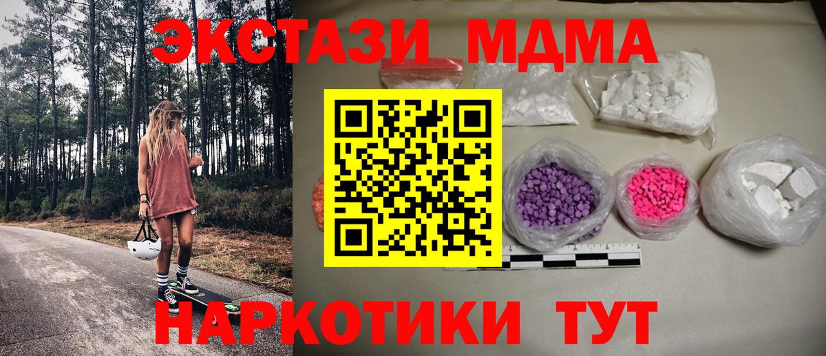 MDMA кристаллы  MDMA VHQ  MDMA  Омск  Вход с VPN 